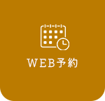 WEB予約